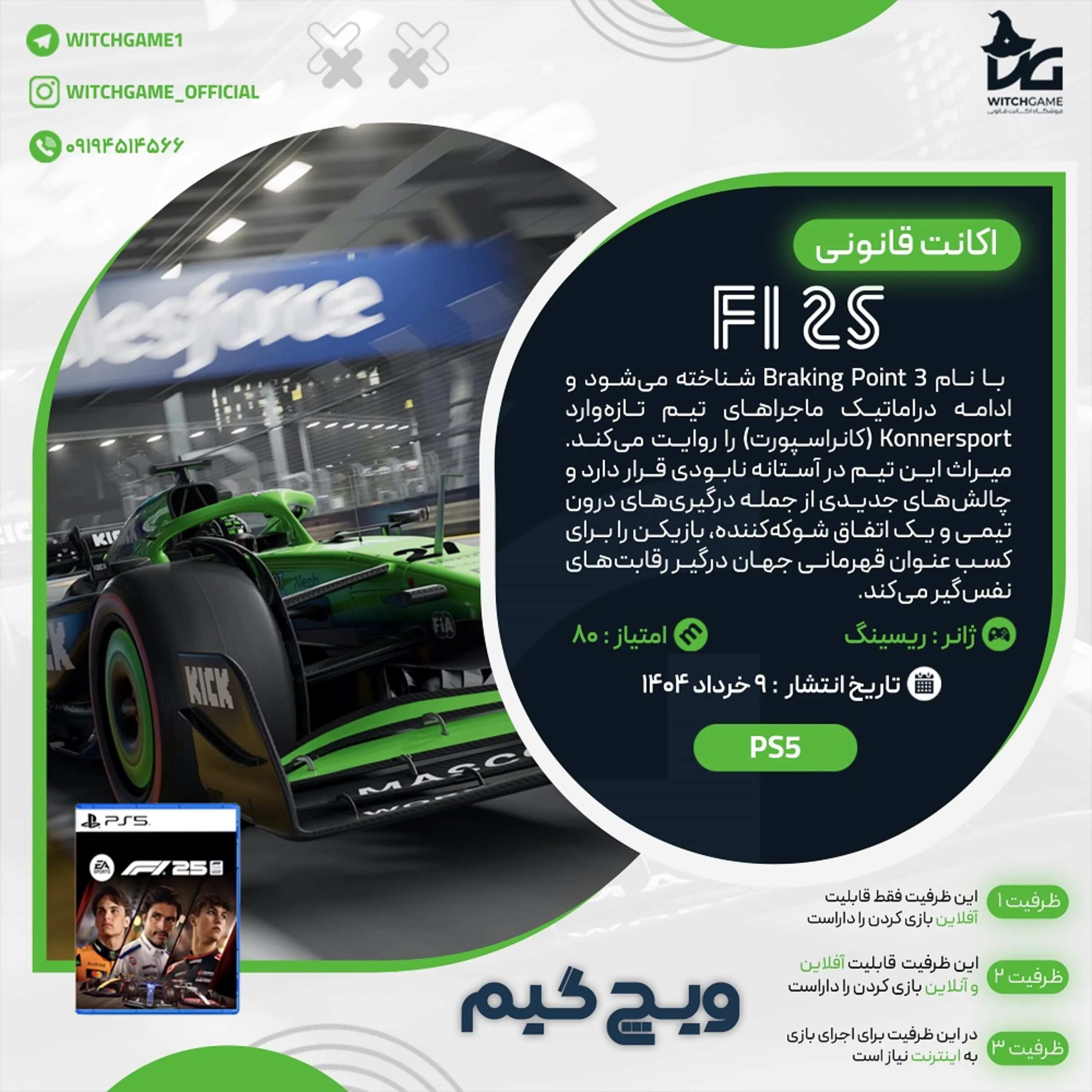 اکانت قانونی F1 25 برای PS5